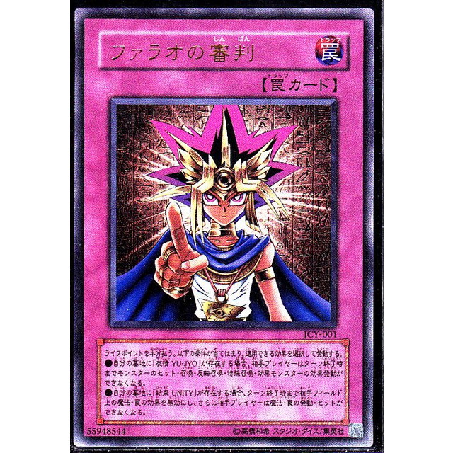 PSA10】世界に35枚 ファラオの審判 ウルトラレアJCY-001 PSA10】世界に