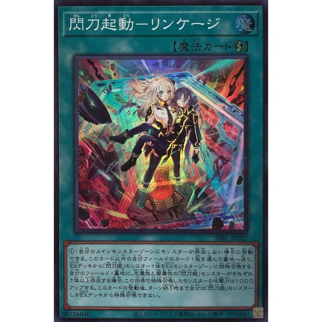 閃刀起動 リンケージ プリズマティックシークレットレア 遊戯王 閃刀