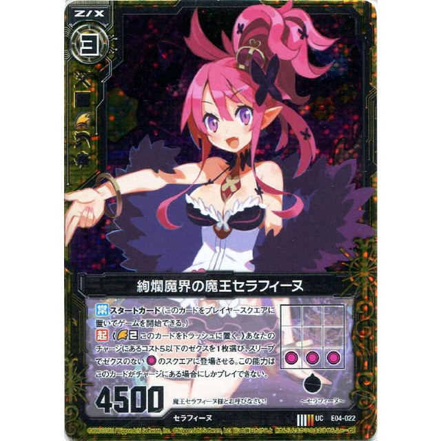 ゼクスZ／X】キラ仕様)絢爛魔界の魔王セラフィーヌ | トレカ販売