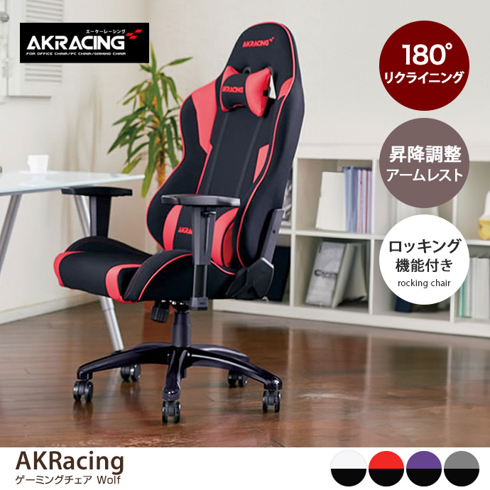 g6169]AKRacing ゲーミングチェア Wolf オフィスチェア | 家具