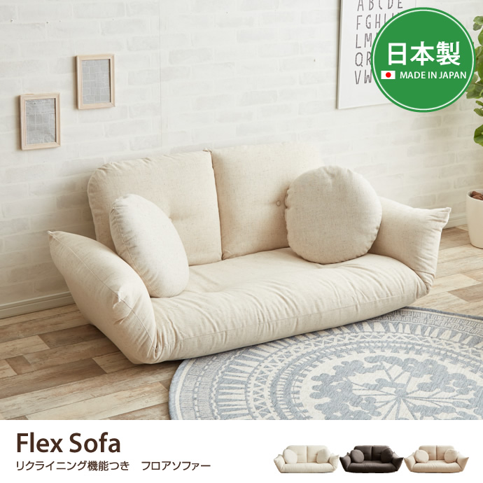 g21003]Flex Sofa リクライニング機能付きフロアソファ 2人掛け