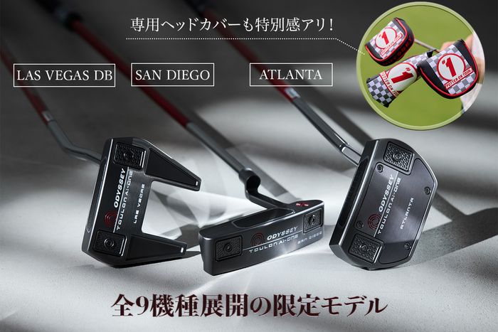 限定モデルが登場！ オデッセイ＜TOULON Ai-ONE PUTTER＞ - ゴルフ総合