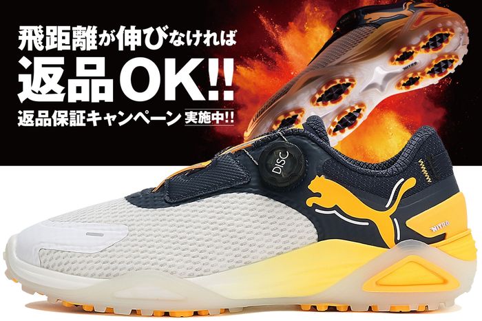 プーマが凄まじい自信「飛距離が伸びなければ返品OK」の『シャドウ