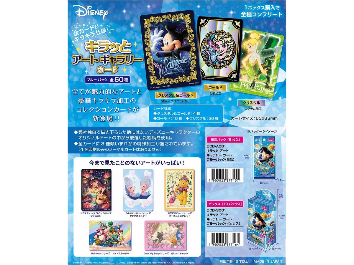 ディズニー キラっと アート ギャラリー カード (ブルーパック) 1Box
