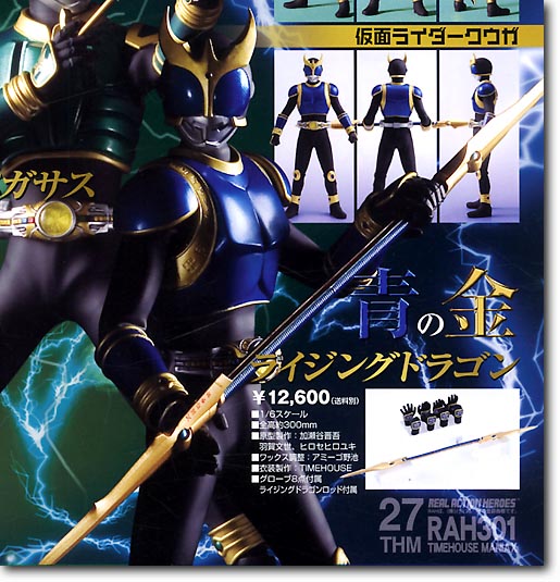 1/6 仮面ライダークウガ ライジングドラゴン (内箱込) | HLJ.co.jp