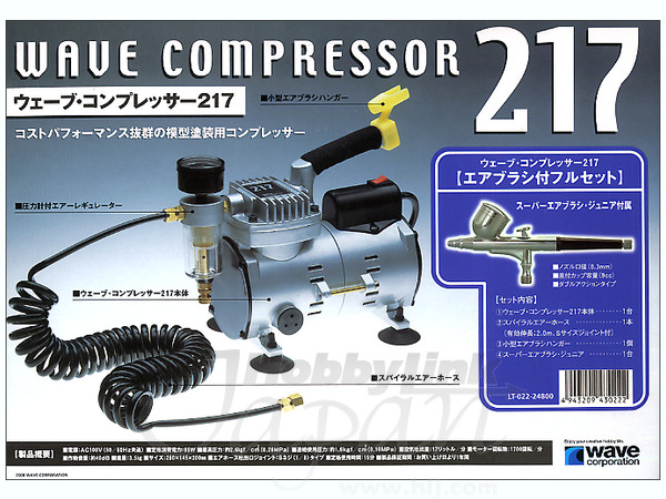 ウェーブ コンプレッサー 217 (エアブラシ付フルセット) | HLJ.co.jp