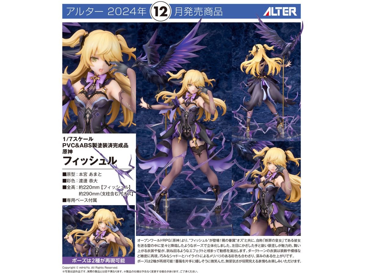 1/7 原神 フィッシュル | HLJ.co.jp