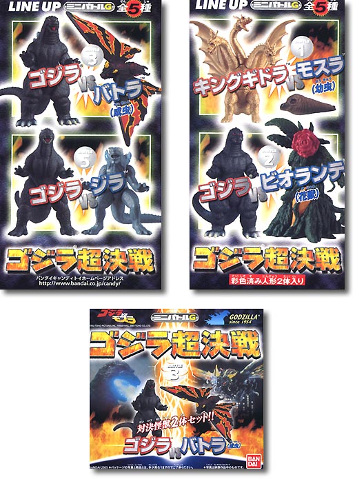 ミニバトルG ゴジラ超決戦 1Box 8pcs | HLJ.co.jp