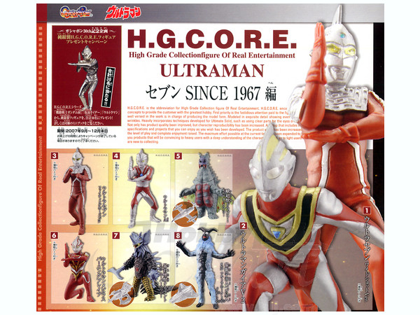 H.G.C.O.R.E. ウルトラマン 4 セブン SINCE1967編: 1Box 10pcs | HLJ.co.jp