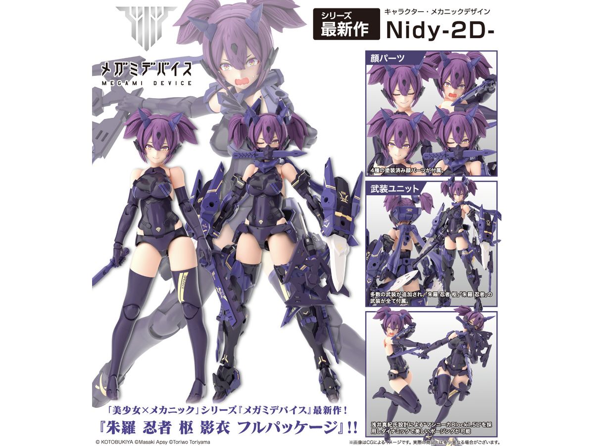 1/1 メガミデバイス 朱羅 忍者 枢 影衣 フルパッケージ | HLJ.co.jp