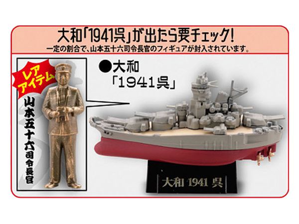 miniQ ワールドシップデフォルメ4 連合艦隊旗艦大和・三笠編 1Box 8pcs