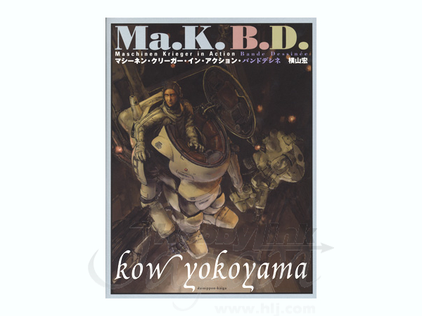 マシーネンクリーガー インアクション バンドデシネ | HLJ.co.jp