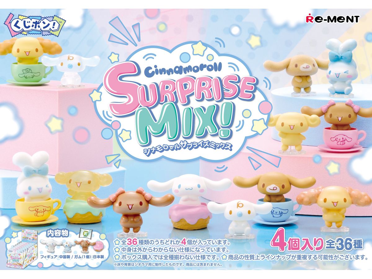 くじポン! シナモロールSURPRISE MIX! 1Box 8pcs | HLJ.co.jp