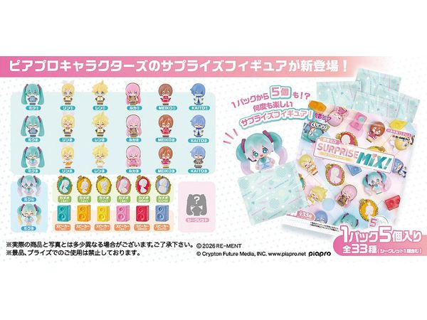 初音ミクシリーズ]くじポン! 初音ミク SURPRISE MIX! 1Box 8pcs | HLJ