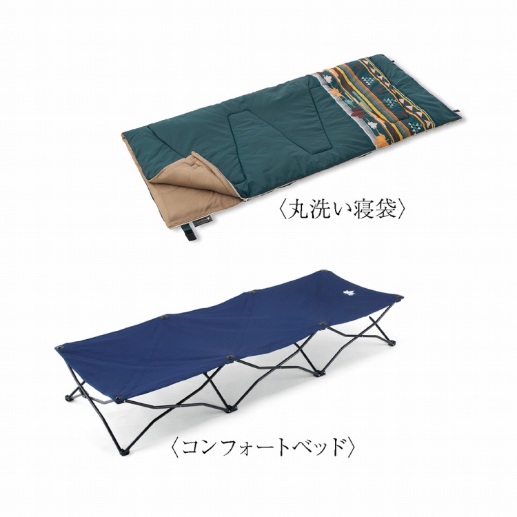 ロゴス コンフォートベッド＆丸洗い寝袋 | ハーモニック 商品検索サイト