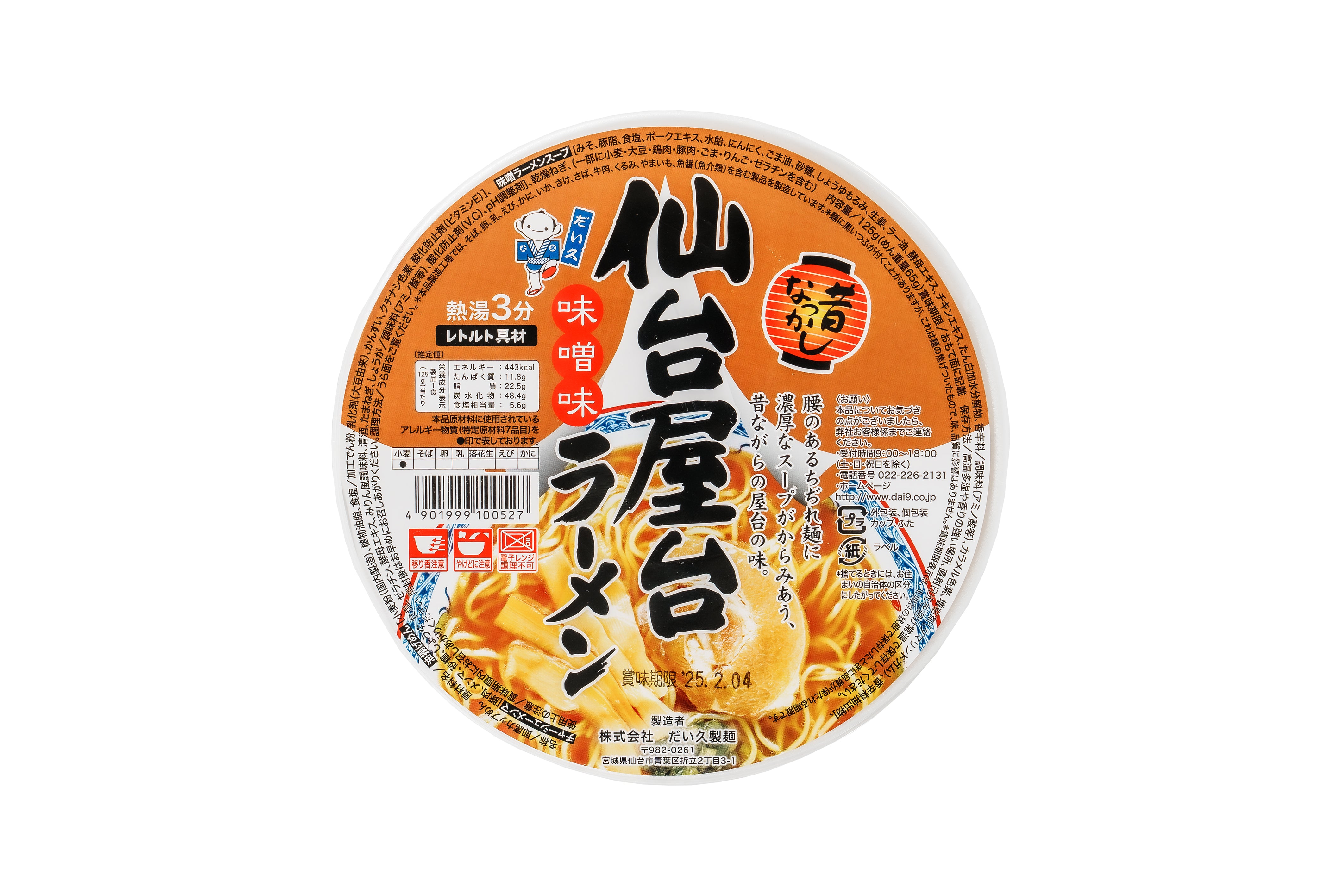 仙台屋台ラーメン味噌カップ