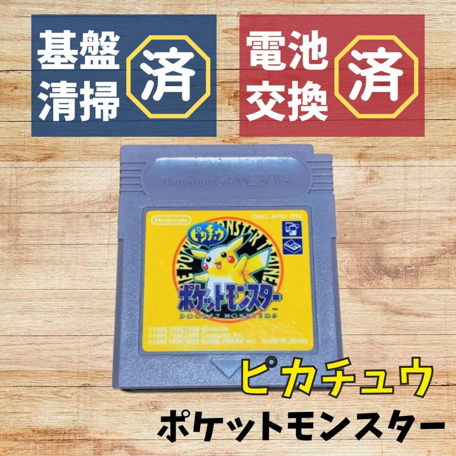 ゲームボーイで『ポケットモンスター ピカチュウ』が発売された日
