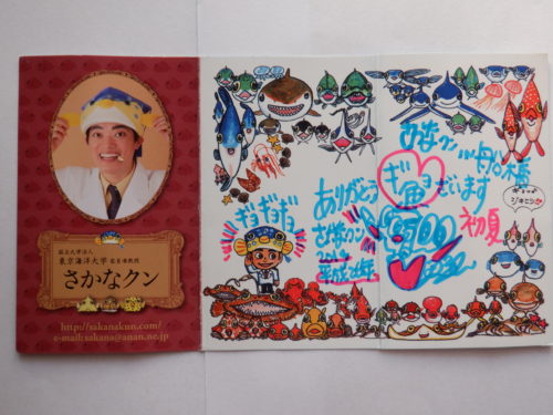 2020．8．14 さかなクン | 大平丸 船橋漁港