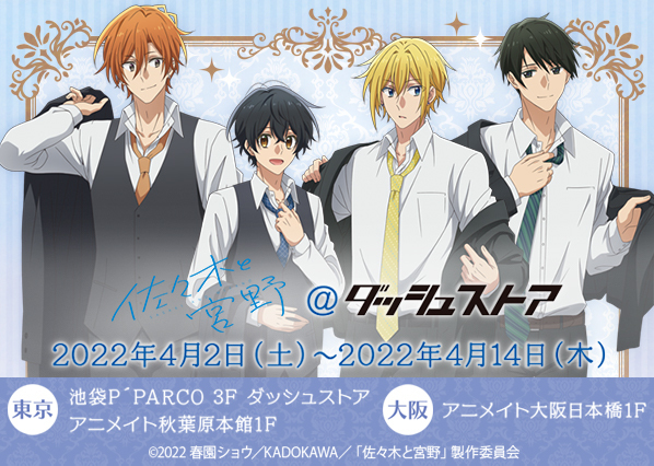 佐々木と宮野@ダッシュストア | ダッシュストア