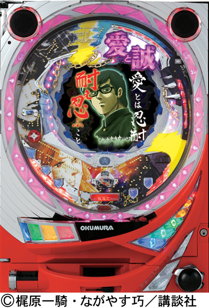 CR愛と誠Z｜ぱちんこ｜HAZUSE DATA｜実践に役立つぱちんこ・パチスロ