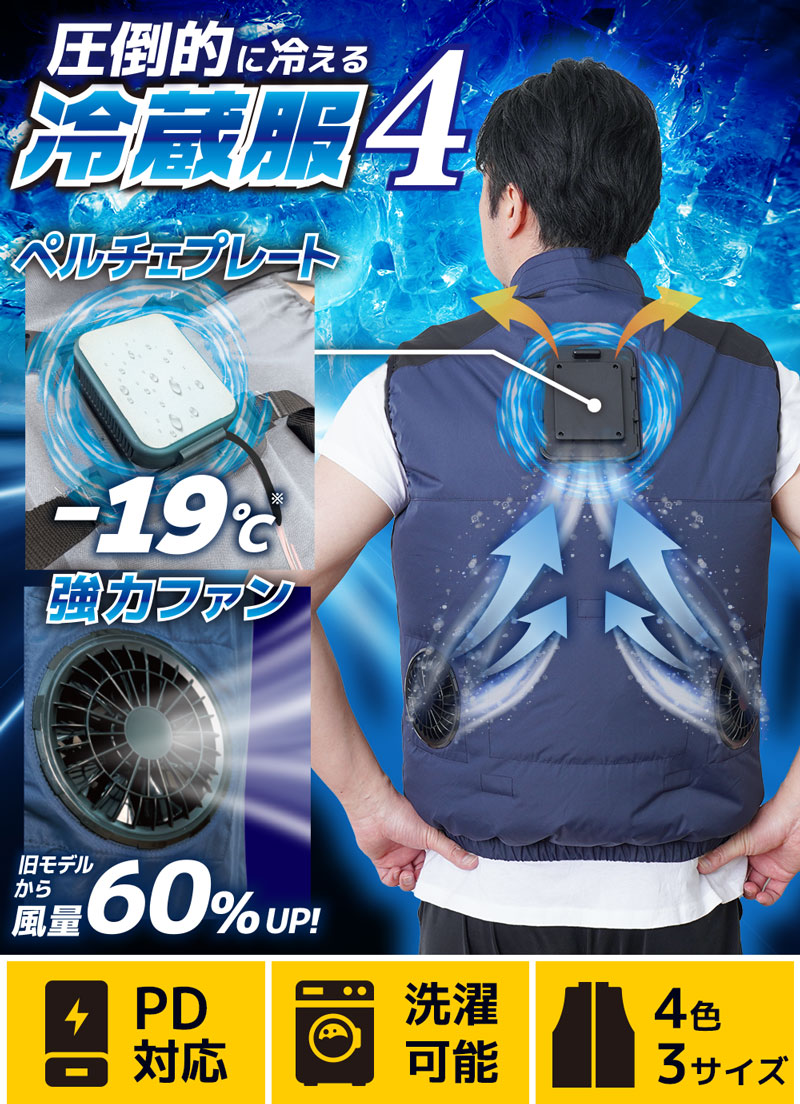 圧倒的に冷える「冷蔵服4」 | THANKO
