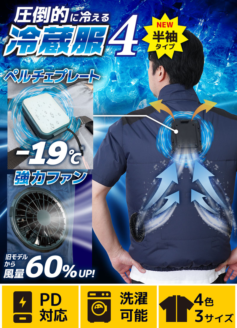 圧倒的に冷える「冷蔵服4 半袖」 | 【公式】サンコー通販サイト