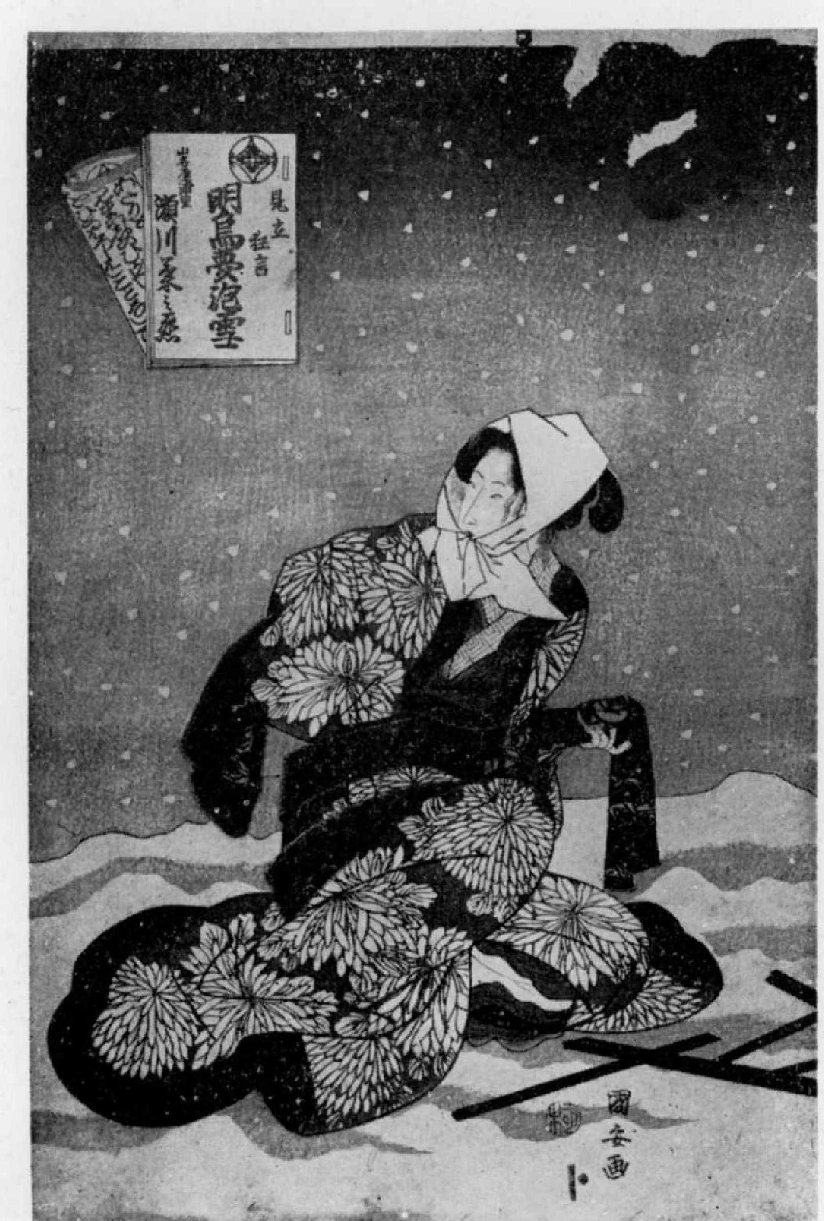 nj9655 時代小説 『 明烏夢の泡雪？』二冊揃 黄表紙 絵草紙 浮世絵