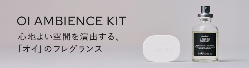 オイ オイル | Davines公式オンラインショップ