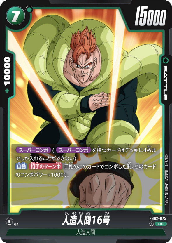 人造人間17号デッキ-チャンピオンシップ2024-2025日本準優勝