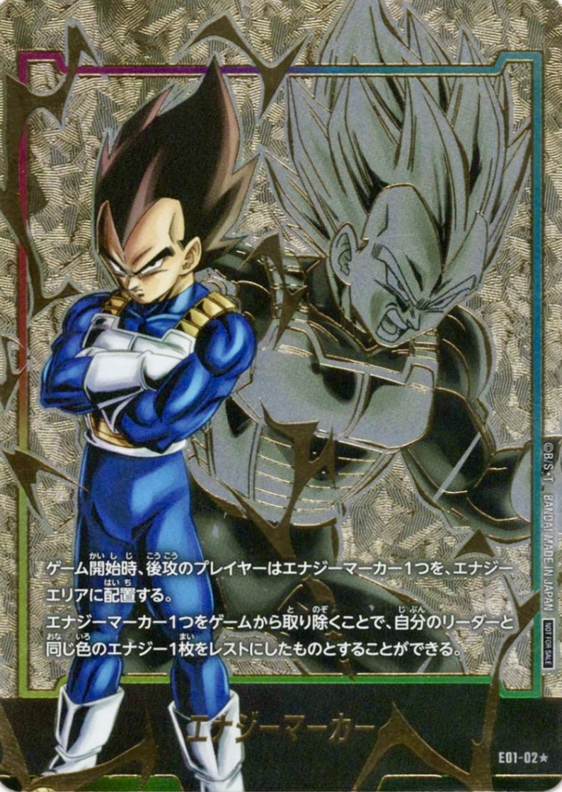 限定値下げ ドラゴンボール エナジーマーカー パラレル E-44