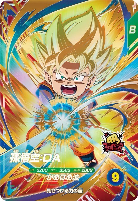 ドラゴンボールスーパーダイバーズ パラレル SDV2-018 GDR☆ 孫悟空
