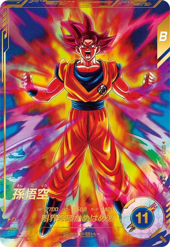 ドラゴンボールスーパーダイバーズ SDVTP-001 孫悟空 パラレル プロモ