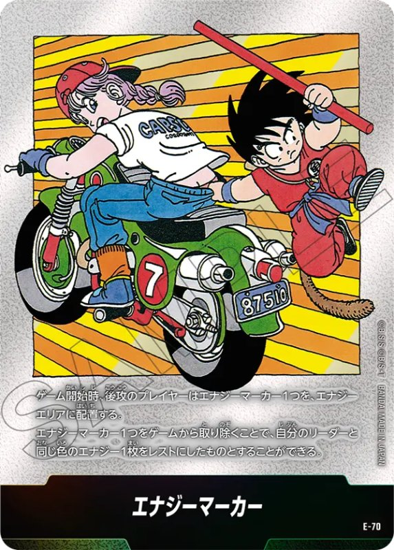 ドラゴンボールフュージョンワールド漫画ブースター02 エナジー