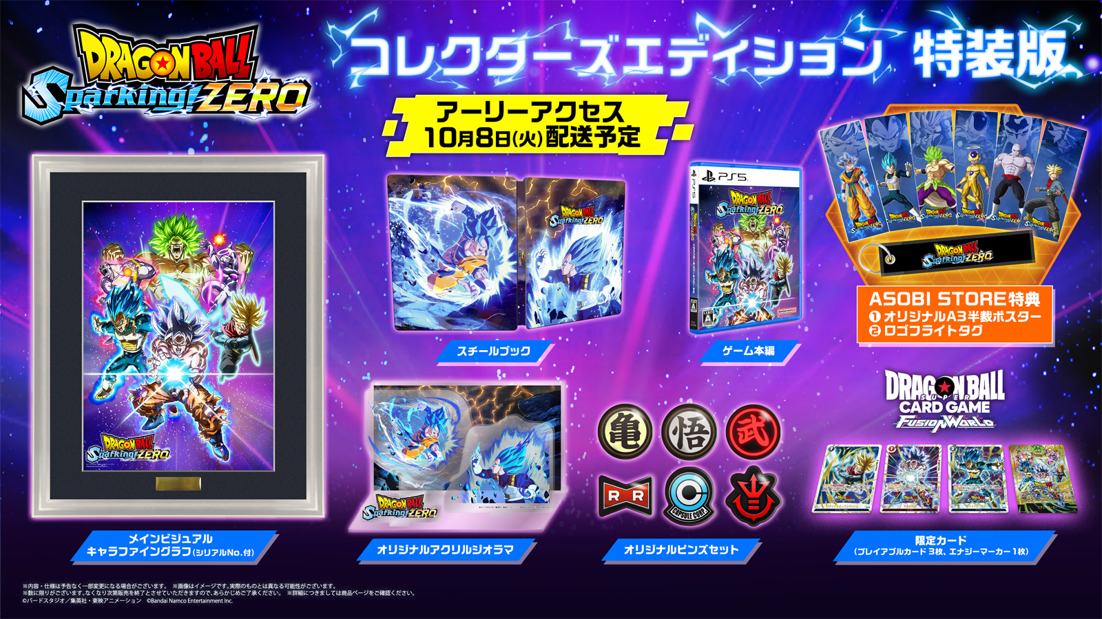 ドラゴンボール Sparking! ZERO 超特装版 限定カード 新品未開封