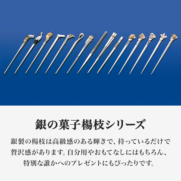 銀製 楊枝 竹 / おしゃれ 茶道具 菓子切り 高級 和菓子 東京銀器（銀
