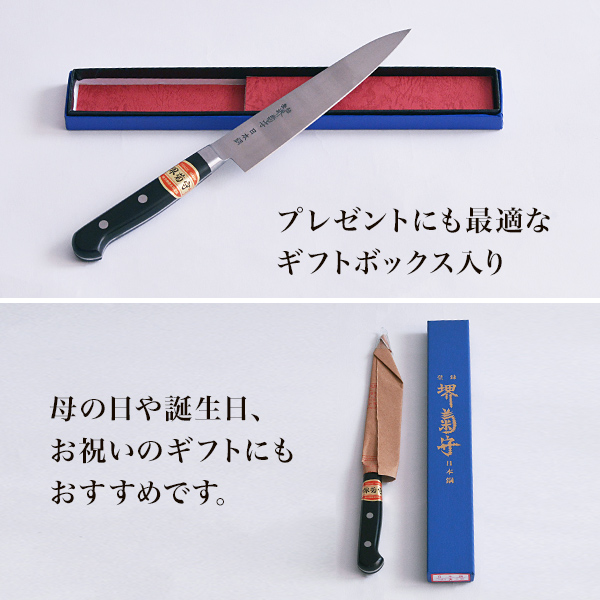 送料無料】 洋包丁 堺菊守 日本鋼（口金付） 骨スキ・丸型 1本 名入れ
