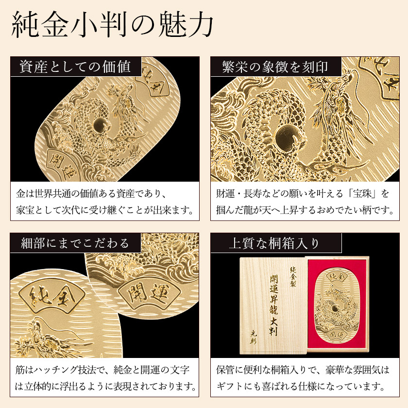 送料無料】 純金 大判 開運昇龍 100g 桐箱名入れ無料 / 光則（金工芸