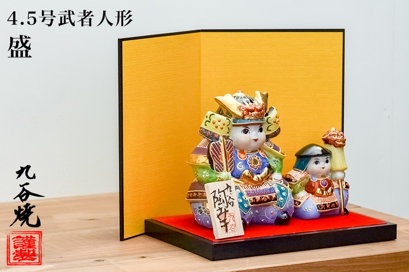 名入れ木札無料】 【送料無料】 武者人形 盛 4.5号 台・敷物・立札