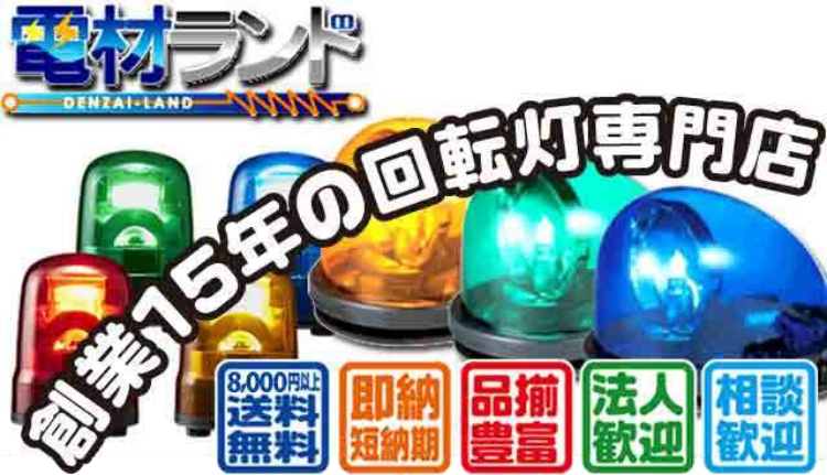 パトライト 補助警告灯 LPT-1M1 DC12/24V兼用