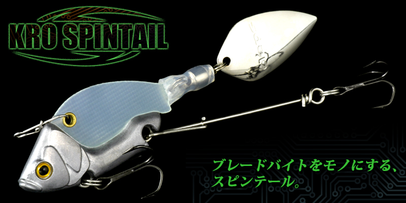 deps KROスピンテール 商品詳細｜でんでんまる｜雷魚をはじめとした