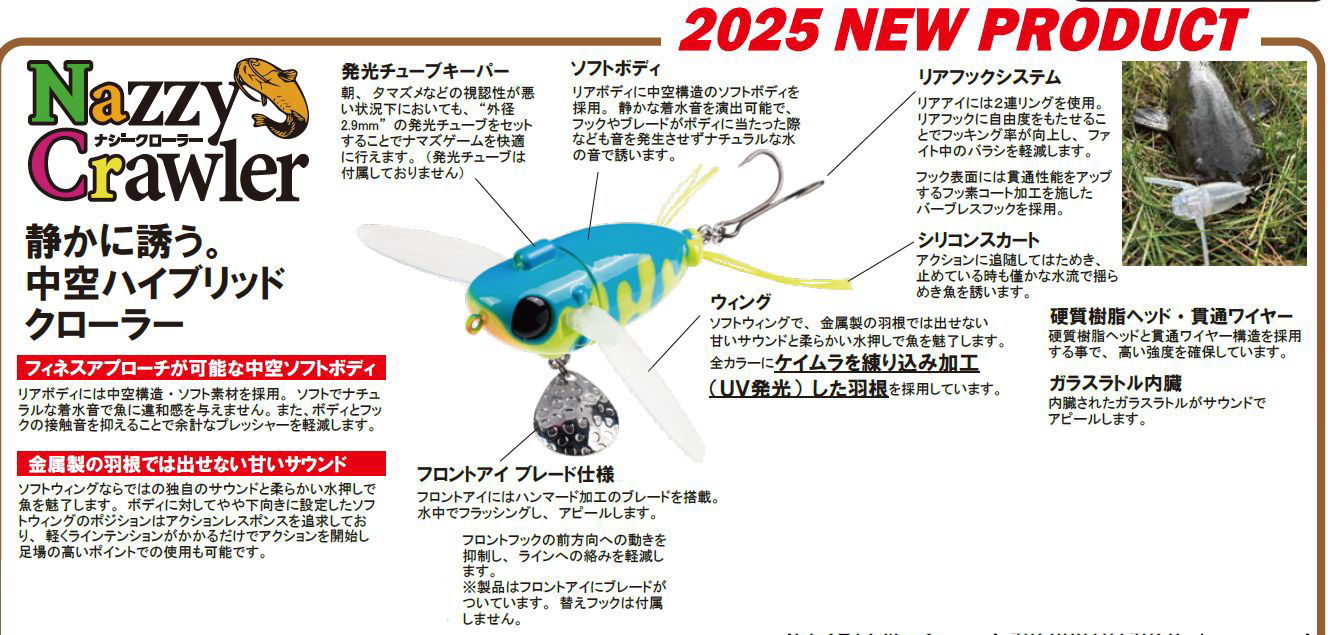 ジャッカル NAZZY CRAWLER/ナジークローラー 商品詳細｜でんでんまる