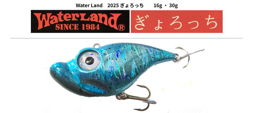 ウォーターランド ぎょろっち 商品詳細｜でんでんまる｜雷魚をはじめと