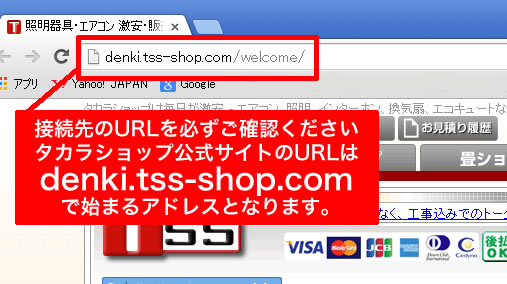 当店を装った悪質な偽サイトにご注意ください！ 】