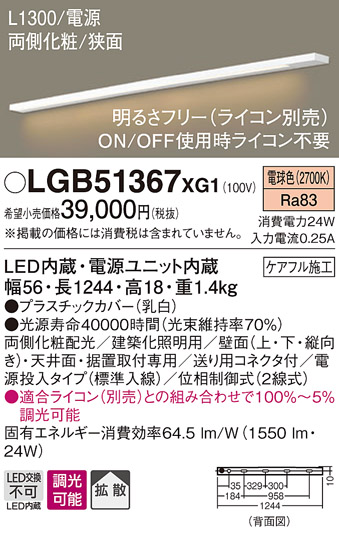 LGB51367XG1 | 照明器具 | LED建築化照明 スリムライン照明（電源内蔵