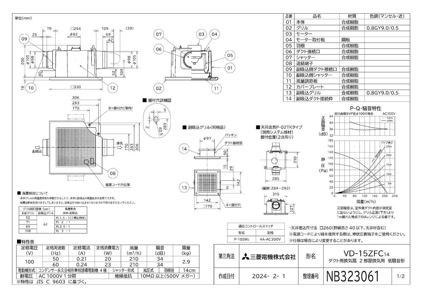 VD-15ZFC14 | 換気扇 | 三菱電機 ダクト用換気扇天井埋込形 サニタリー