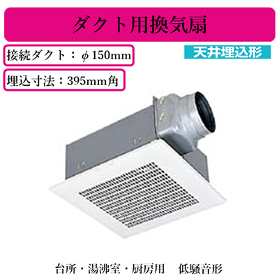 VD-23Z13 | 換気扇 | 三菱電機 ダクト用換気扇天井埋込形 台所用 低