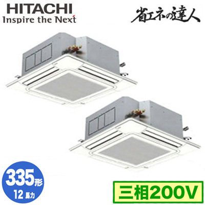 RCI-GP335RSHP6 日立 業務用エアコン (12馬力 三相200V ワイヤード
