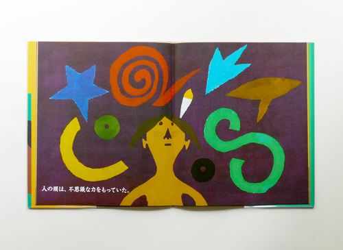 古書古本 dessin：魔法のことば（柚木沙弥郎、金関寿夫）