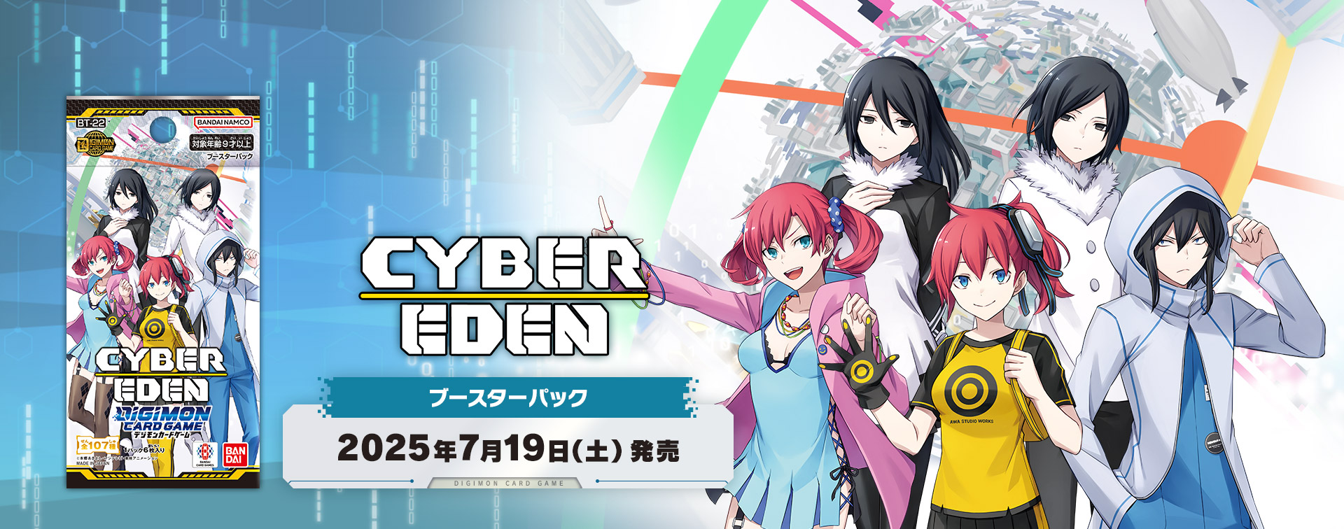 拡張パック デジモンカードゲーム ブースターパック CYBER EDEN【BT-22
