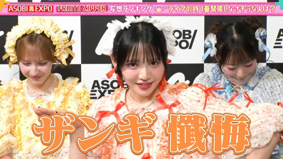 かわいいだけじゃだめですか？」のFRUITS ZIPPER登場！！鎮西寿々歌